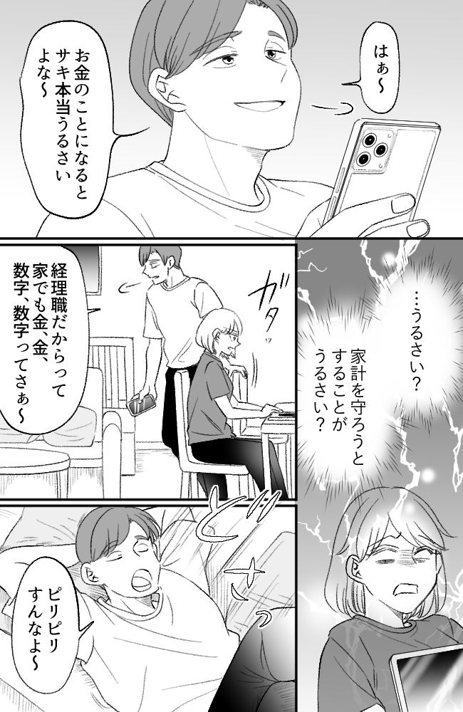 わが家は義母の財布／miyuka