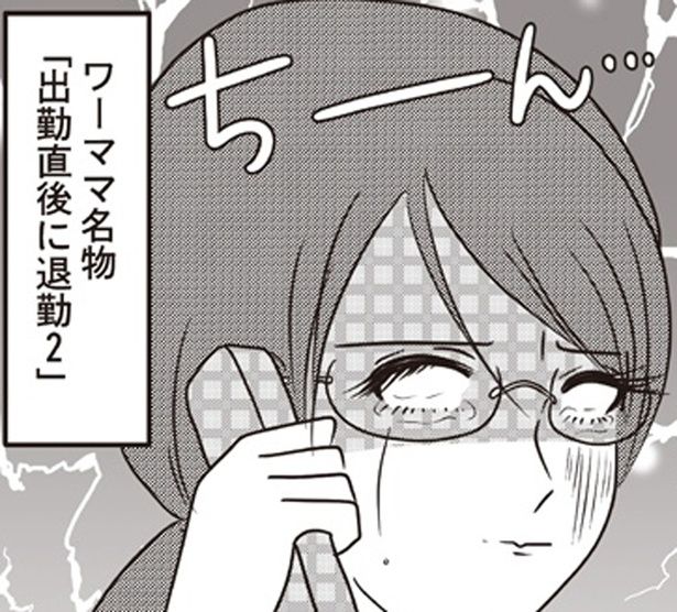 出勤直後に退勤 （C）白目みさえ／KADOKAWA