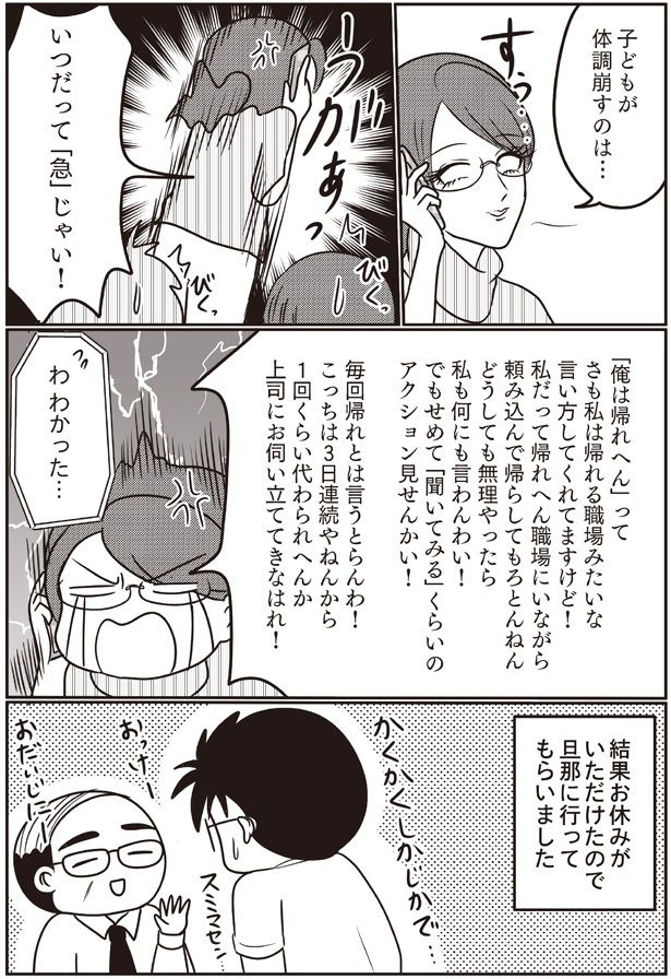 わ わかった… （C）白目みさえ／KADOKAWA