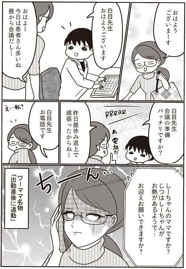 お熱があるようで… （C）白目みさえ／KADOKAWA