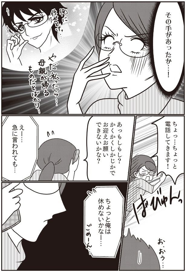 やだ私ったら… （C）白目みさえ／KADOKAWA