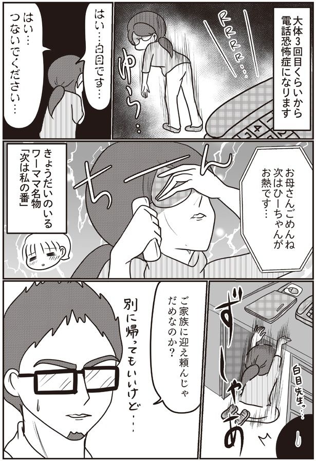 はい…つないでください… （C）白目みさえ／KADOKAWA