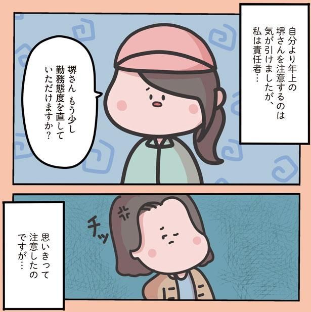 勤務態度を直していただけますか？ （C）しばたま/KADOKAWA