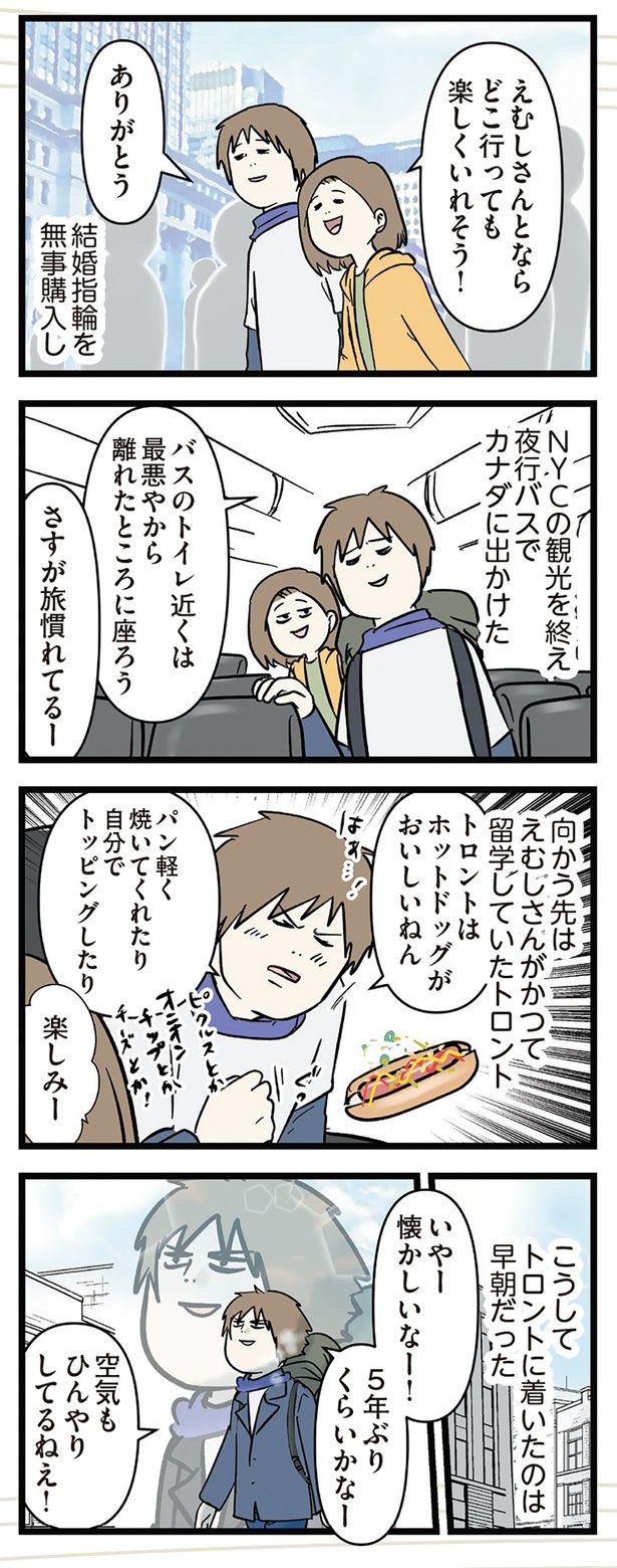 カナダに出かけた （C）えむふじん／KADOKAWA