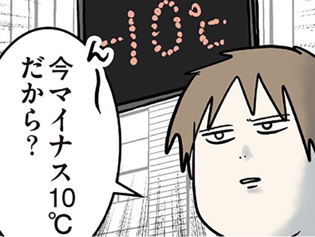 マイナス10度!? （C）えむふじん／KADOKAWA