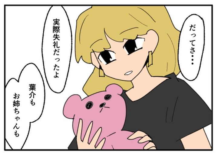 こどおじ義兄は家族ですか？／音坂ミミコ