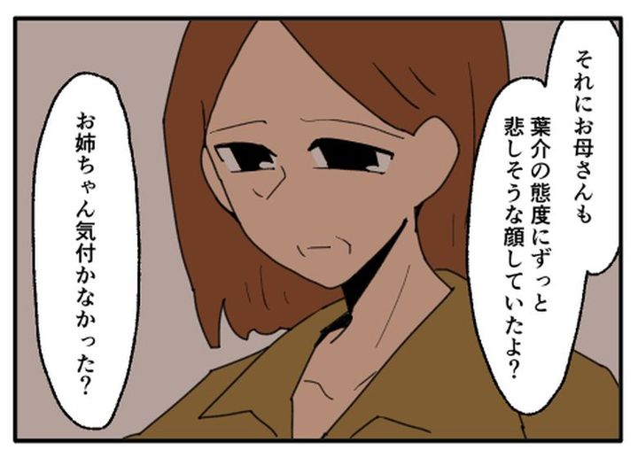 こどおじ義兄は家族ですか？／音坂ミミコ