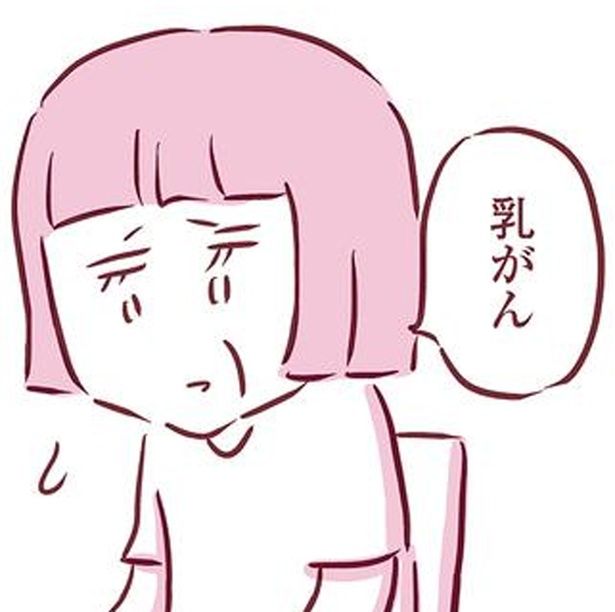 乳がん （C）枇杷かな子／KADOKAWA