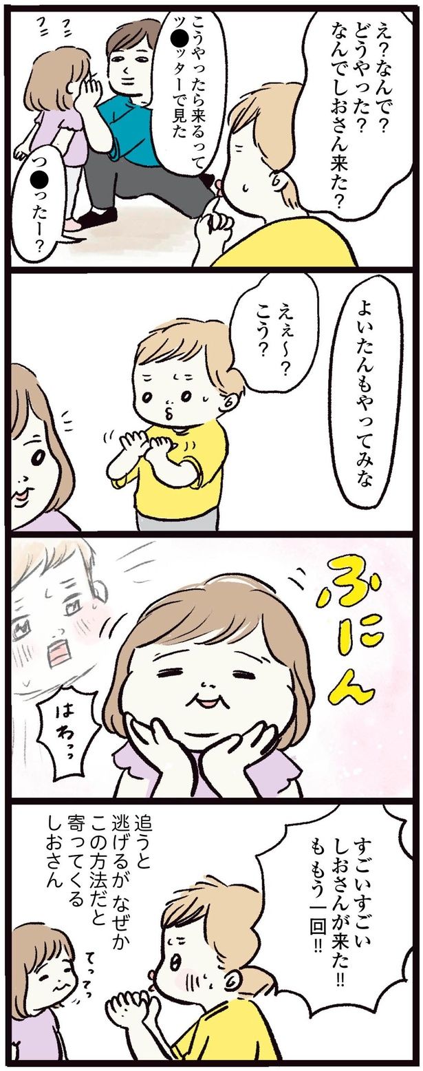 すごいすごい しおさんが来た！！ （C）まぼ／KADOKAWA