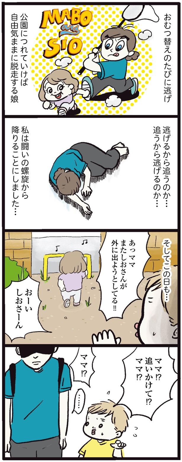ママ！？追いかけて！？ （C）まぼ／KADOKAWA
