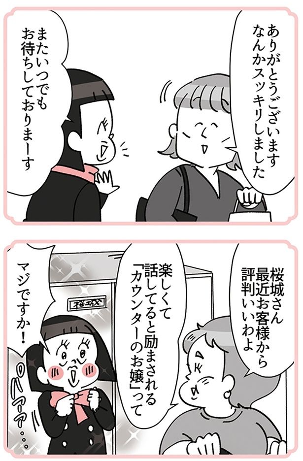 なんかスッキリしました （C）ユキミ／KADOKAWA