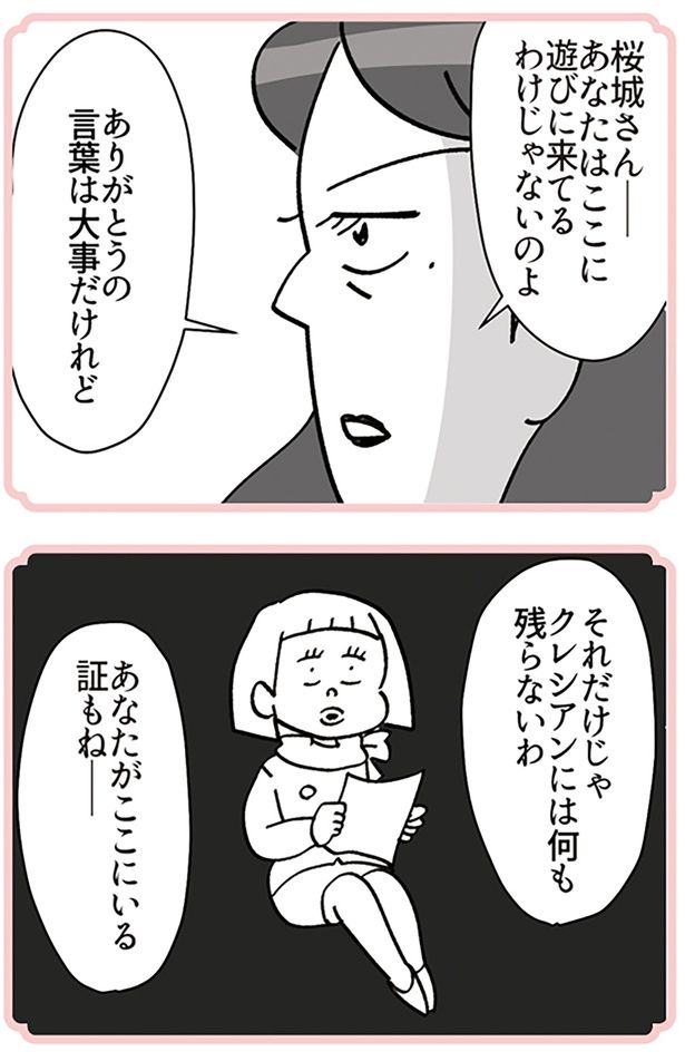 遊びに来てるわけじゃないのよ （C）ユキミ／KADOKAWA