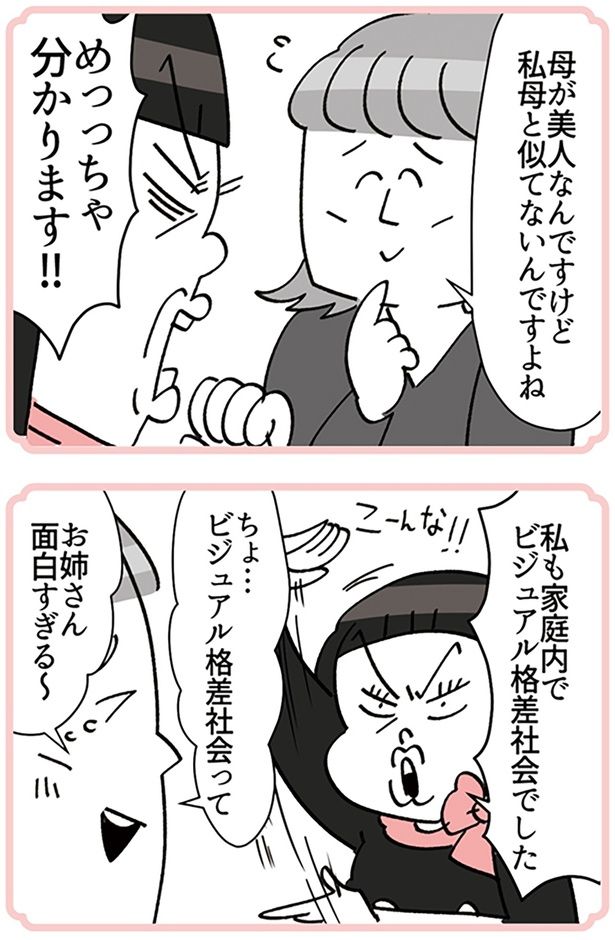 お姉さん面白すぎる～ （C）ユキミ／KADOKAWA