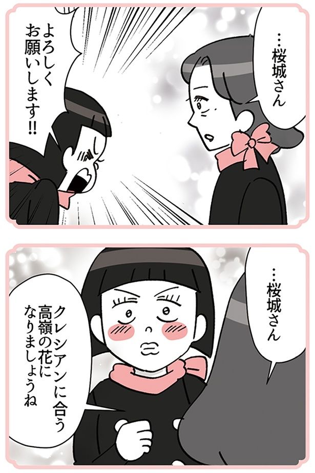 よろしくお願いします!! （C）ユキミ／KADOKAWA