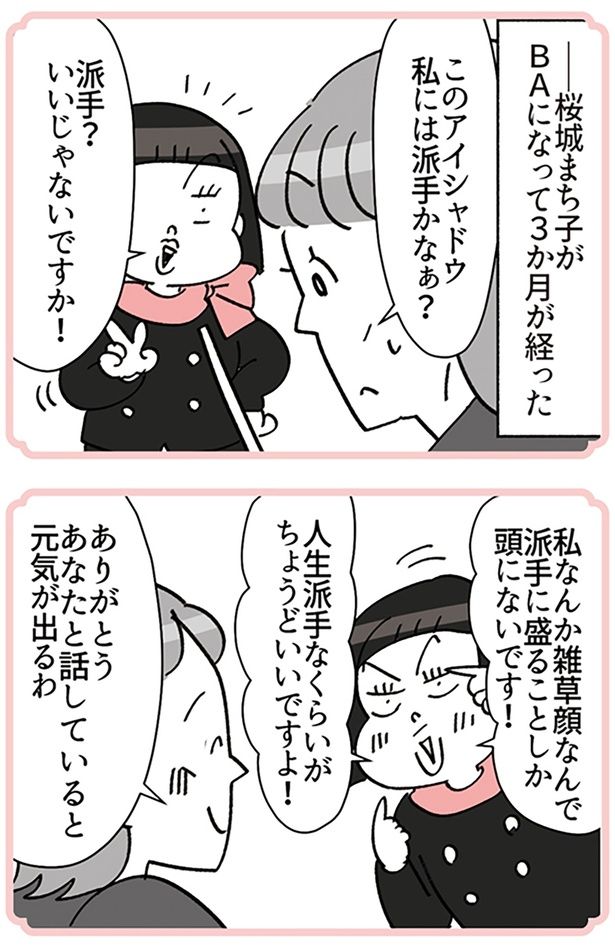 BAになって3か月 （C）ユキミ／KADOKAWA