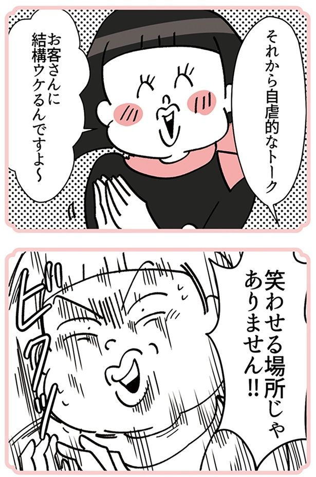 笑わせる場所じゃありません!! （C）ユキミ／KADOKAWA