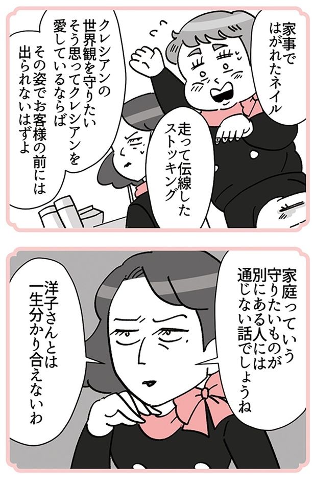 一生分かり合えないわ （C）ユキミ／KADOKAWA