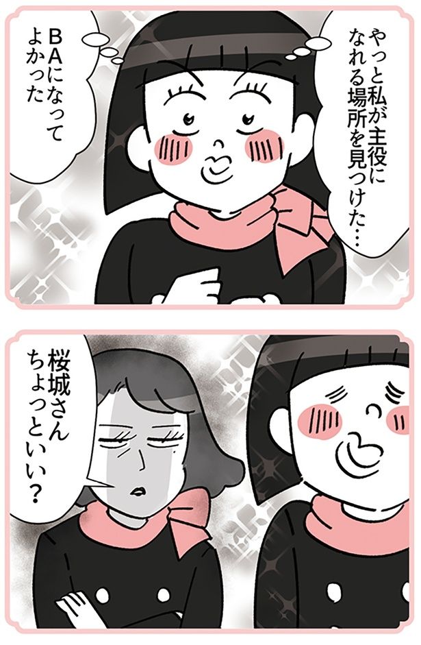 BAになってよかった （C）ユキミ／KADOKAWA