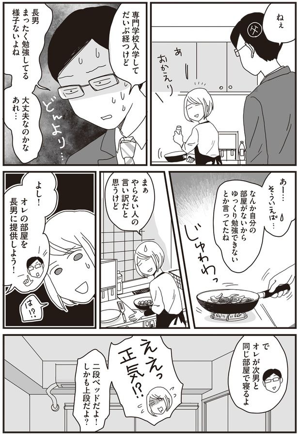 ええっ正気！？ （C）月野まる／KADOKAWA