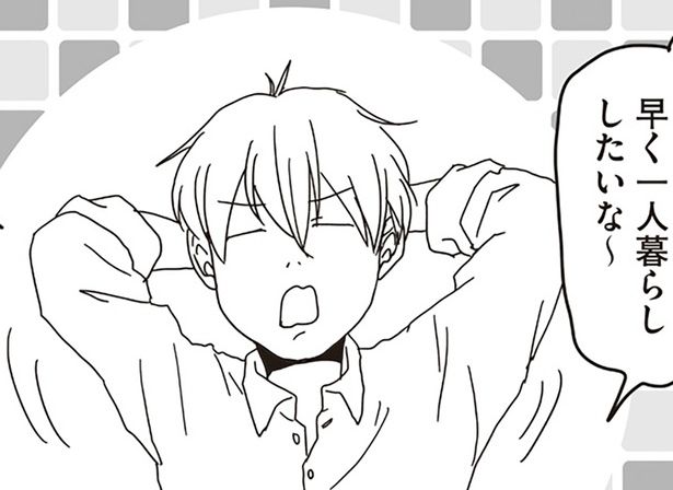 早く一人暮らししたいな～ （C）月野まる／KADOKAWA