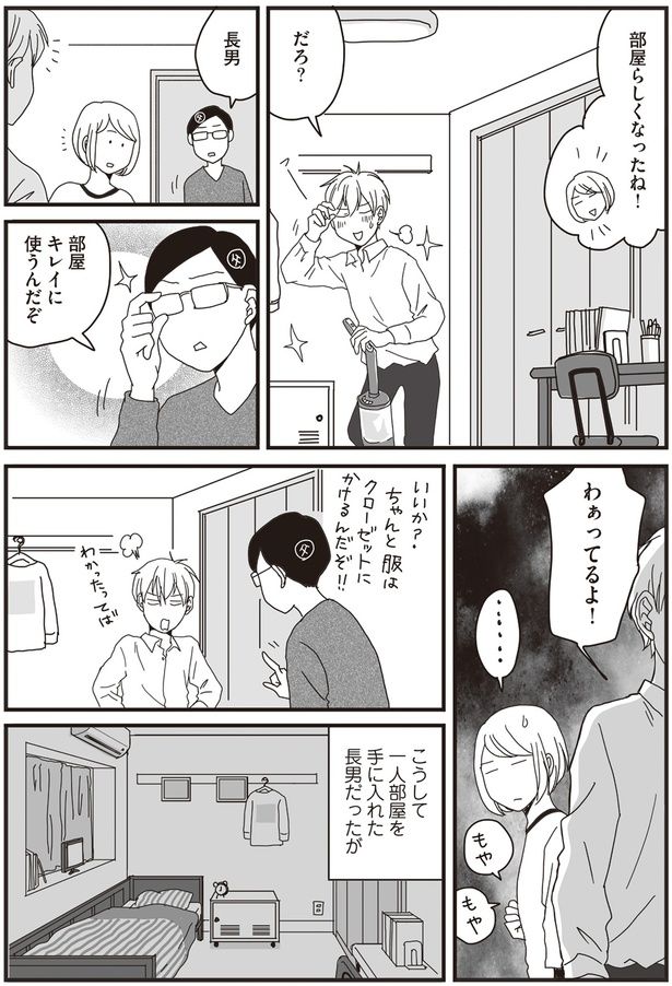 部屋キレイに使うんだぞ （C）月野まる／KADOKAWA