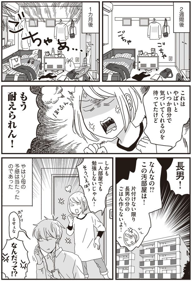 予感的中 （C）月野まる／KADOKAWA
