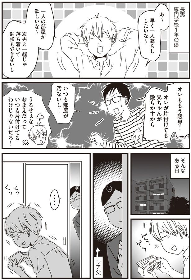 長男の部屋 （C）月野まる／KADOKAWA