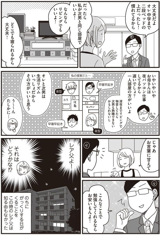それはどうかな！？ （C）月野まる／KADOKAWA