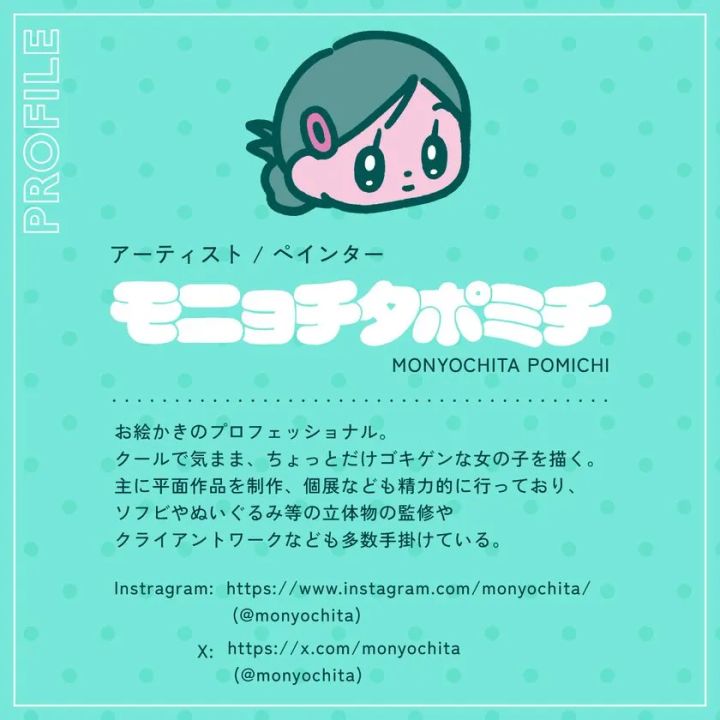 モニョチタポミチ プロフィール