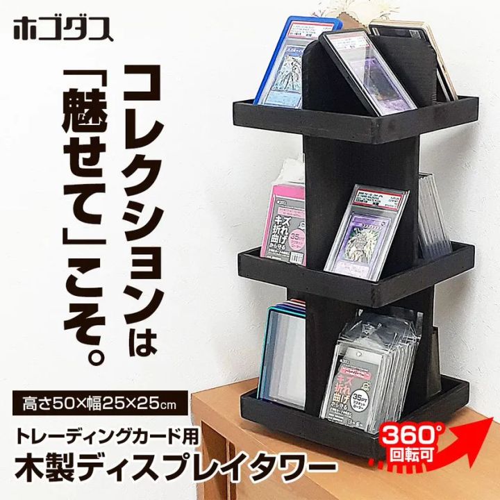 ホゴダス 木製ディスプレイタワー