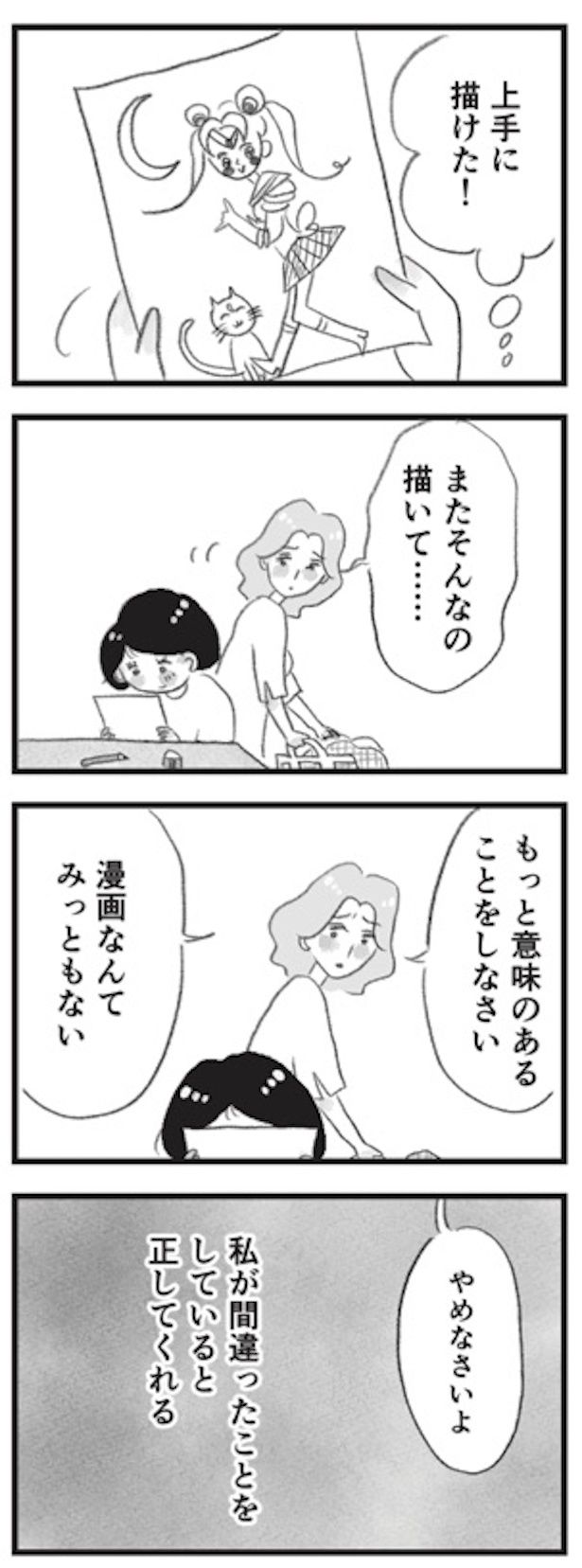 「母の支配から自由になりたい」4 画像提供：(C)グラハム子／佼成出版社