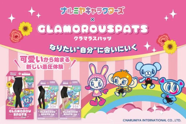 「可愛い」をきっかけにした新しい着圧体験