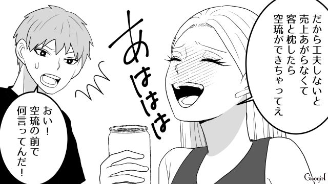 「あいつはただのATMだから（笑）」わが子の父親を罵倒する夫の元カノが許せなかった話