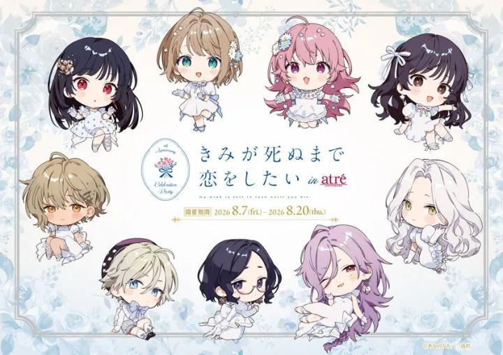 「きみが死ぬまで恋をしたい」アトレ秋葉原コラボKV(ミニキャ
