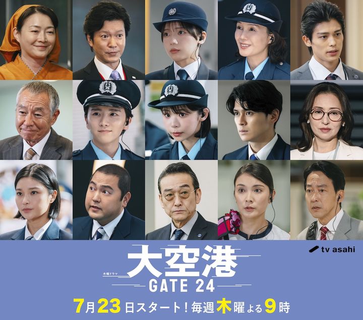 ドラマ『大空港～GATE24～』レギュラーキャスト 上段左から街田しおん、田辺誠一、齊藤京子、奥貫薫、嘉島陸、中段左から柳葉敏郎、板垣李光人、趣里、眞栄田郷敦、松雪泰子、下段左から椿原愛、加治将樹、吹越満、秋元才加、西村直人 （C）テレビ朝日 width=