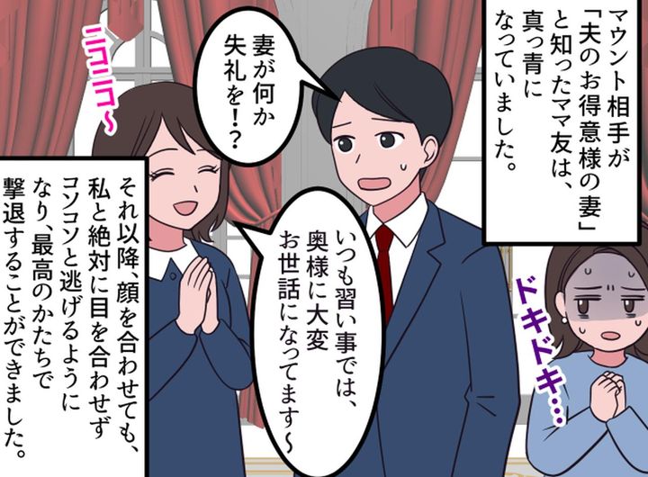 画像4: マウントが止まらないママ友