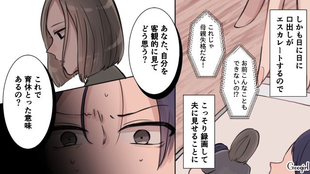 「自分を客観的に見てどう思う？」育休中のモラハラ夫の醜態を撮影して黙らせた話