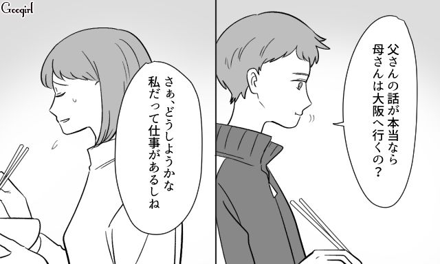 生後1歳から父親に過剰な躾をされた中3息子…地方の高校に進学し、学生寮に入りたいと伝えた話