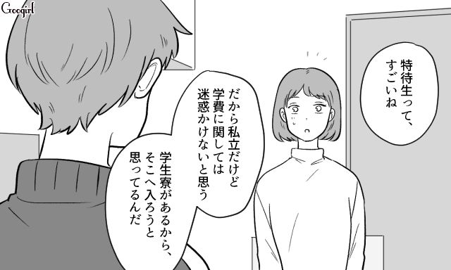 生後1歳から父親に過剰な躾をされた中3息子…地方の高校に進学し、学生寮に入りたいと伝えた話