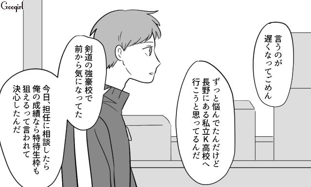生後1歳から父親に過剰な躾をされた中3息子…地方の高校に進学し、学生寮に入りたいと伝えた話