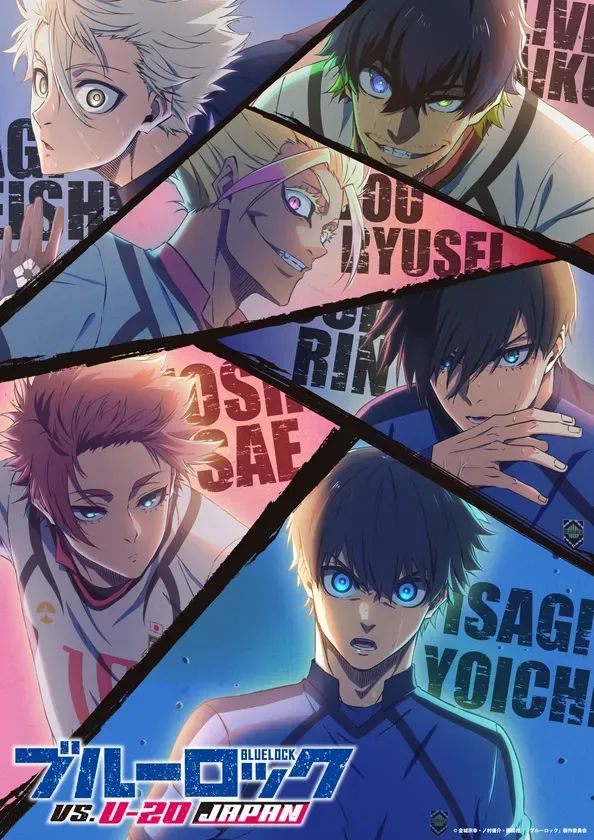 ブルーロック_U20戦キービジュアル
