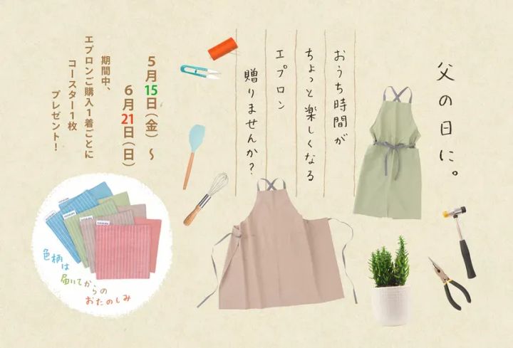 父の日キャンペーン