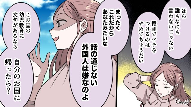 「家庭のストレスを外で発散しないでくれる？」偉そうなママを夫が黙らせた話
