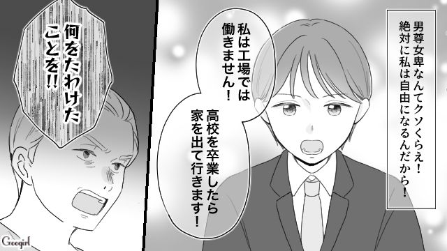 大学進学に反対する毒親に立ち向かった女子高生「高校を卒業したら家を出て行きます！」