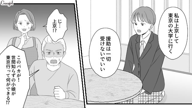 大学進学に反対する毒親に立ち向かった女子高生「高校を卒業したら家を出て行きます！」