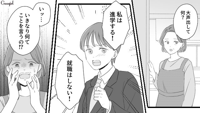 大学進学に反対する毒親に立ち向かった女子高生「高校を卒業したら家を出て行きます！」