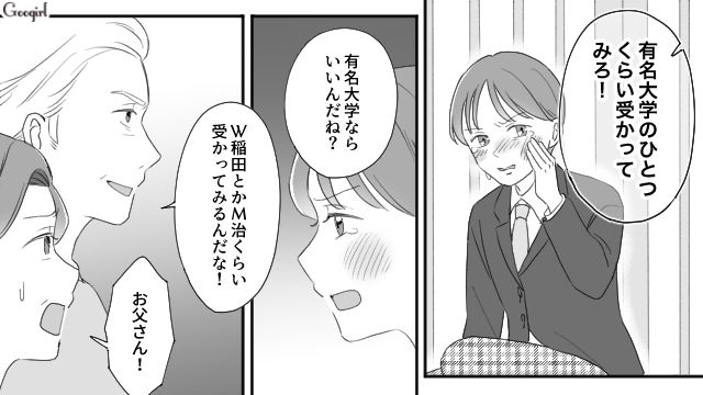 大学進学に反対する毒親に立ち向かった女子高生「高校を卒業したら家を出て行きます！」