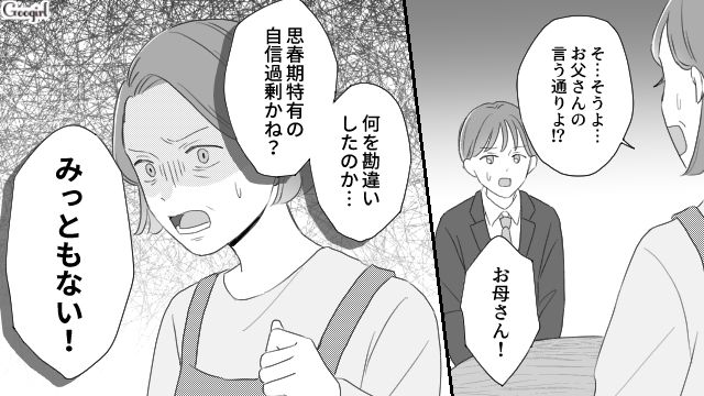 大学進学に反対する毒親に立ち向かった女子高生「高校を卒業したら家を出て行きます！」