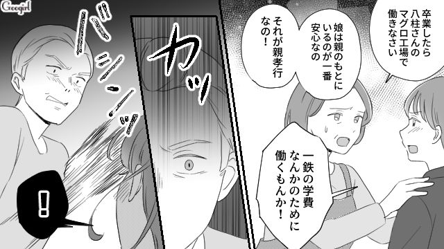 大学進学に反対する毒親に立ち向かった女子高生「高校を卒業したら家を出て行きます！」