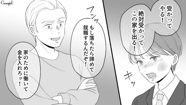 大学進学に反対する毒親に立ち向かった女子高生「高校を卒業したら家を出て行きます！」
